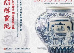先睹為快 解開景德鎮瓷器“空白期”之謎，上博新展布展