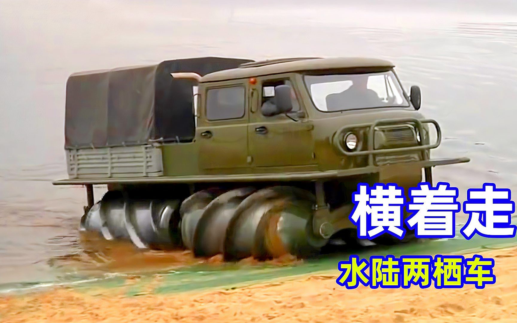 水上“清道夫” 螺旋推進車變身垃圾打撈船，水陸泥濘全制霸